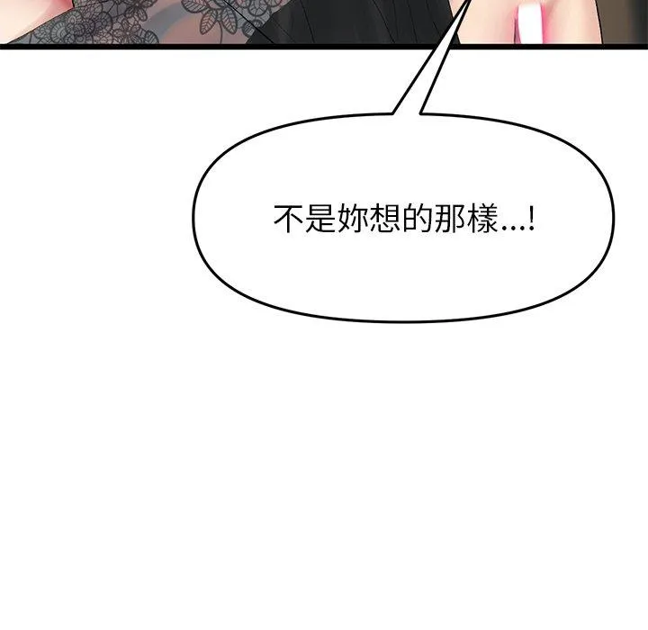 与初恋的危险重逢 第19话 第19页