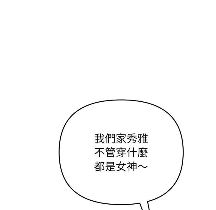 与初恋的危险重逢 第19话 第123页