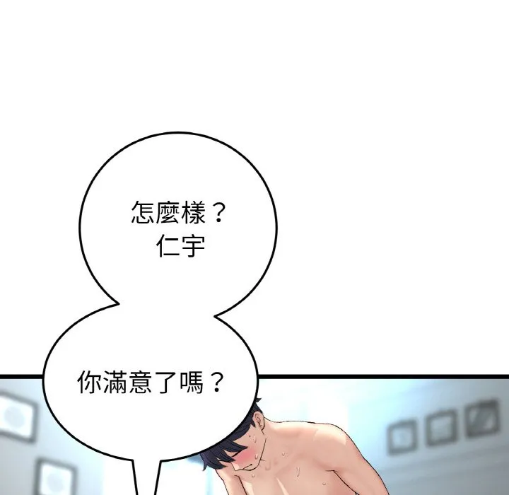 与初恋的危险重逢 第44话 第88页