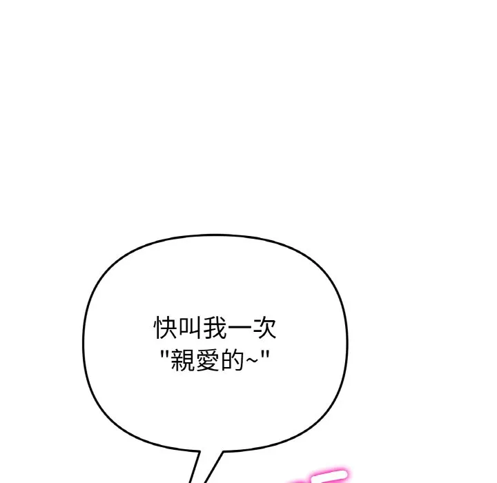 与初恋的危险重逢 第44话 第49页