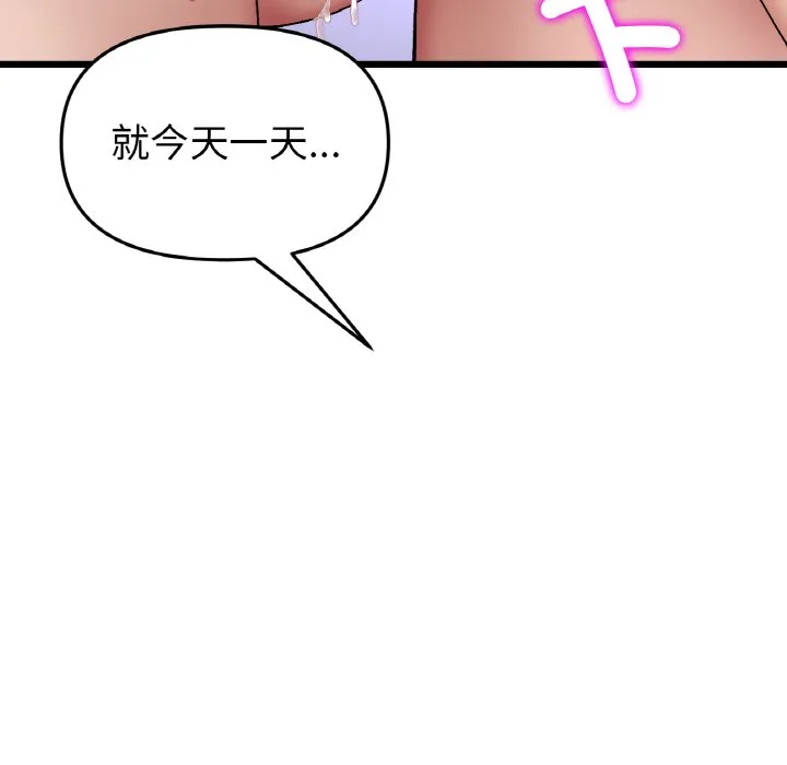 与初恋的危险重逢 第44话 第63页