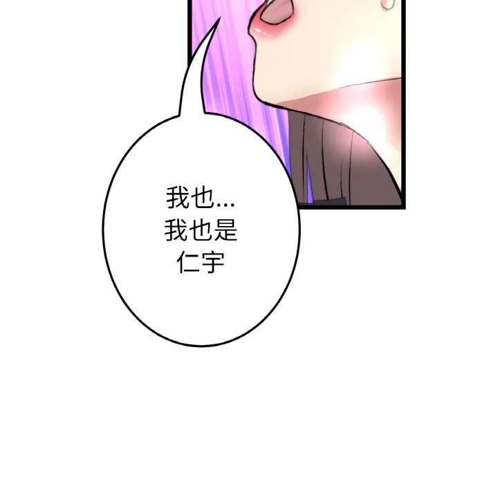 与初恋的危险重逢 第44话 第117页