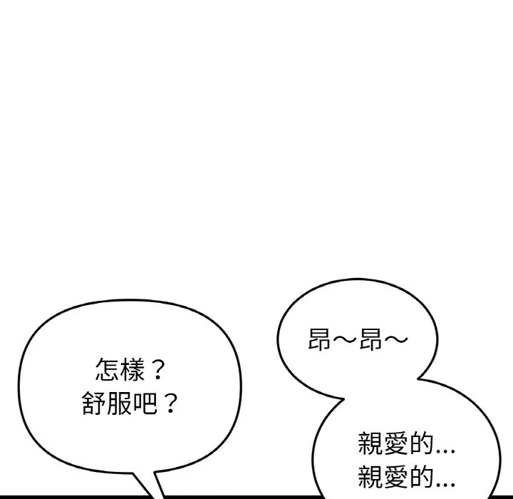 与初恋的危险重逢 第44话 第157页