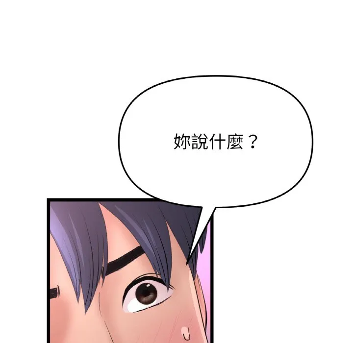与初恋的危险重逢 第44话 第9页