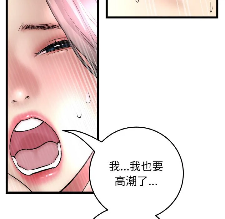 与初恋的危险重逢 第44话 第183页