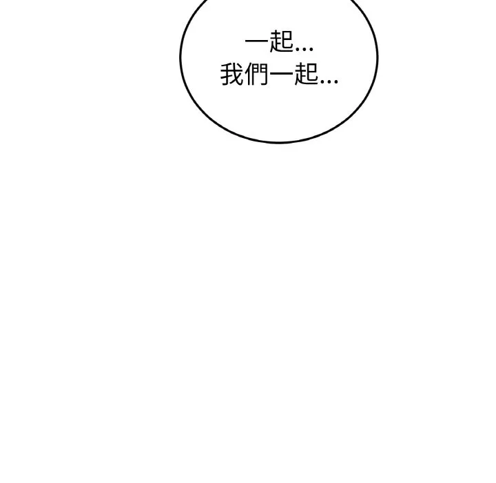 与初恋的危险重逢 第44话 第184页