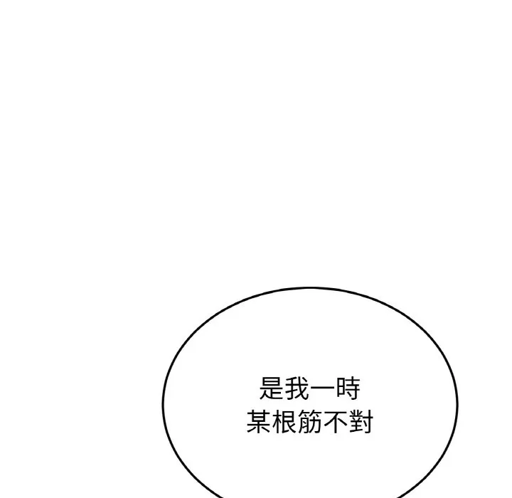 与初恋的危险重逢 第44话 第14页