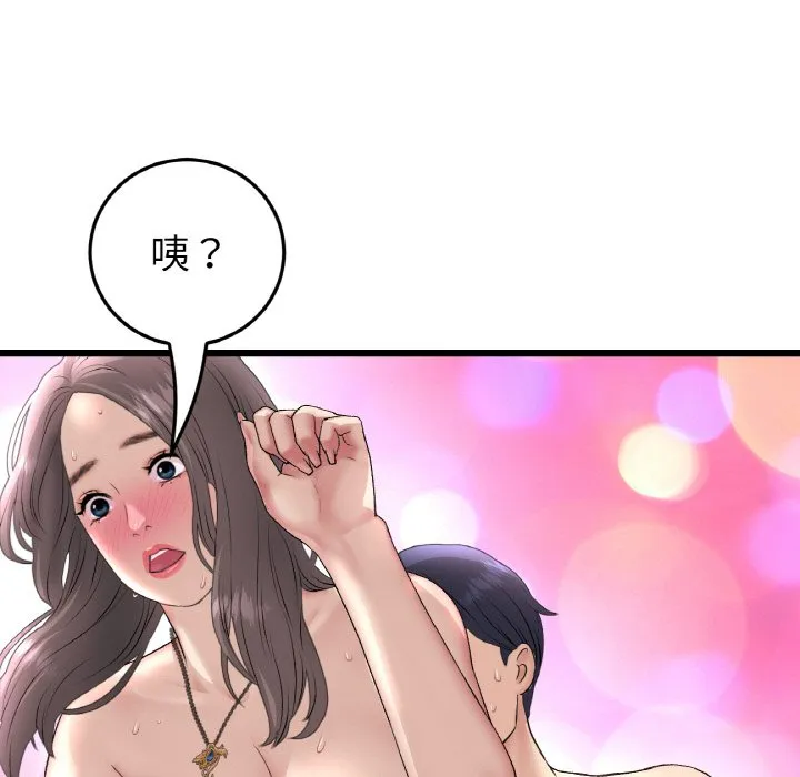 与初恋的危险重逢 第44话 第91页