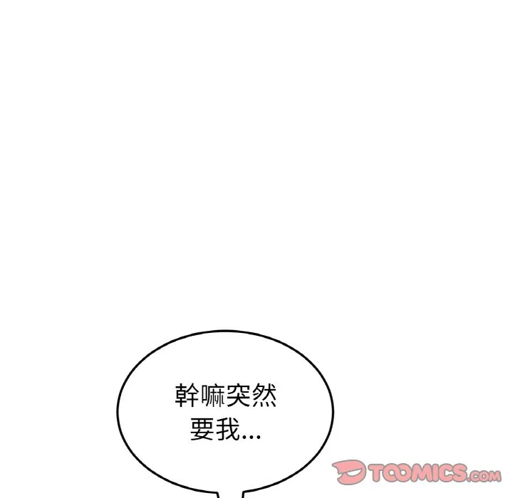 与初恋的危险重逢 第44话 第52页