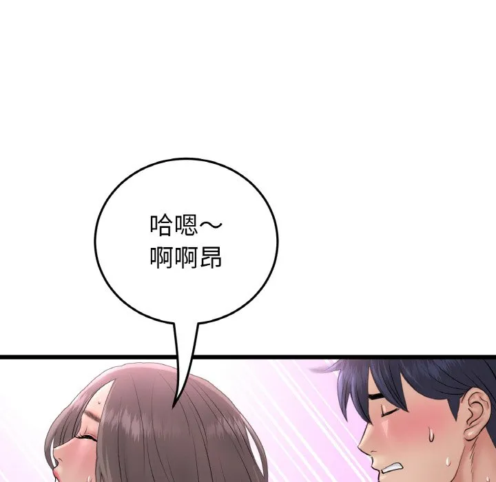 与初恋的危险重逢 第44话 第40页