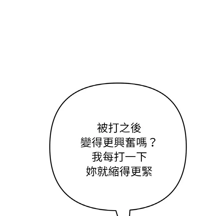 与初恋的危险重逢 第44话 第137页