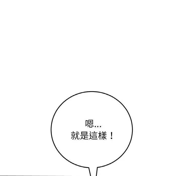 与初恋的危险重逢 第44话 第103页
