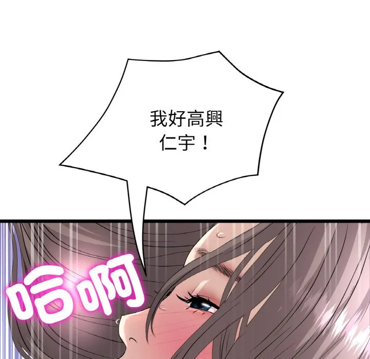与初恋的危险重逢 第44话 第74页