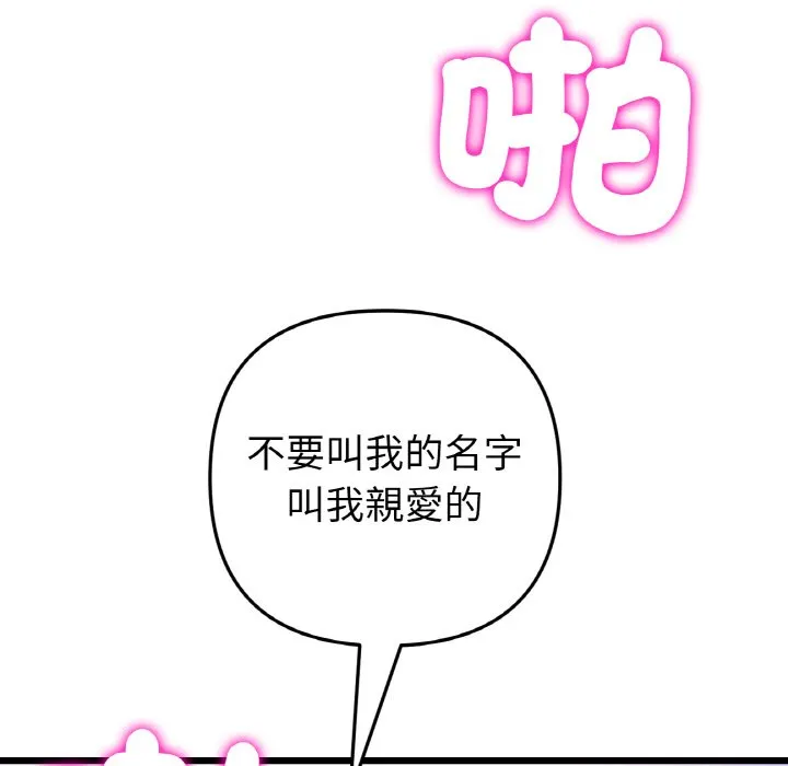 与初恋的危险重逢 第44话 第43页