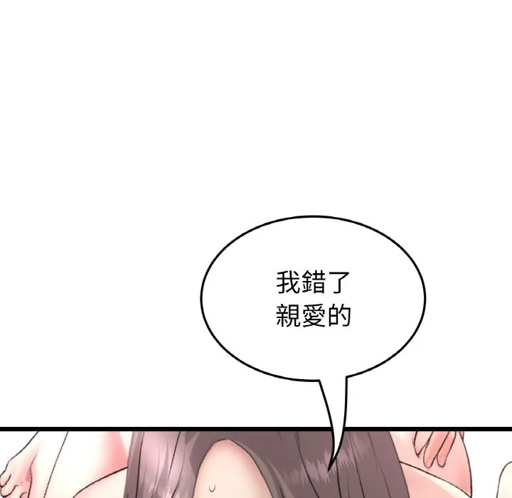 与初恋的危险重逢 第44话 第145页