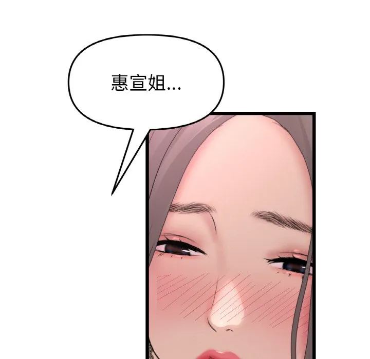 与初恋的危险重逢 第44话 第7页