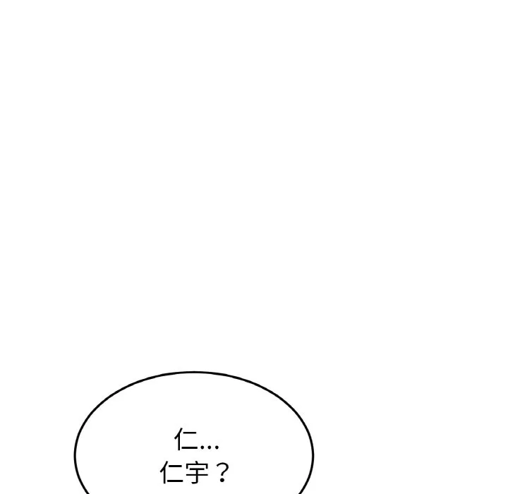 与初恋的危险重逢 第44话 第33页