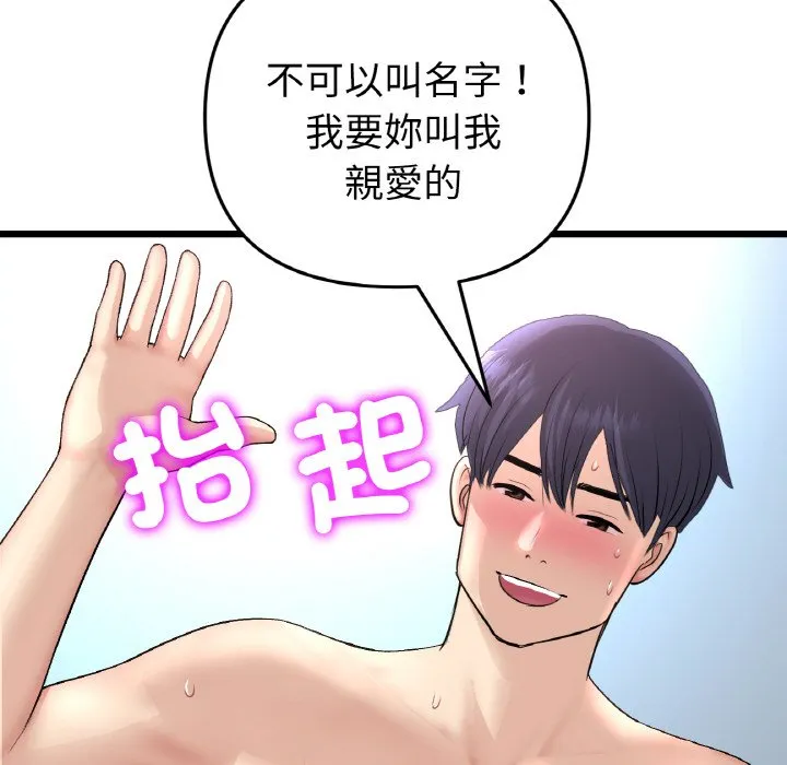 与初恋的危险重逢 第44话 第130页