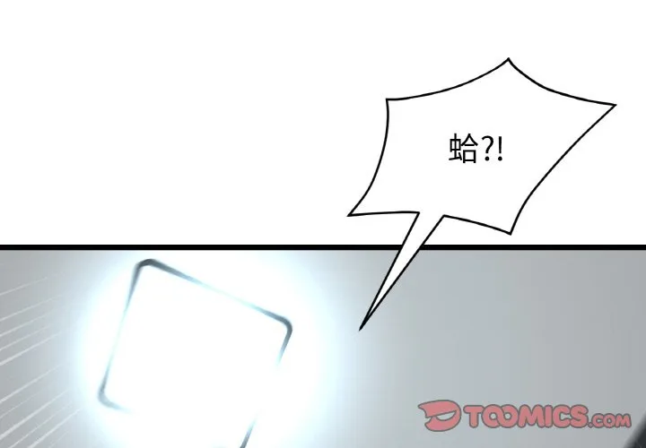 与初恋的危险重逢 第44话 第4页