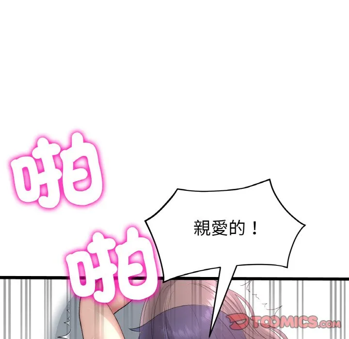 与初恋的危险重逢 第44话 第100页
