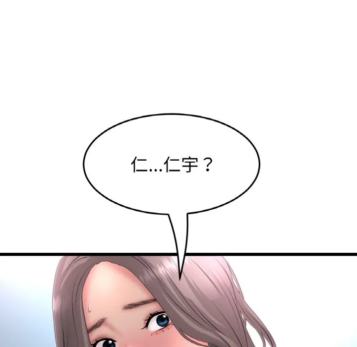 与初恋的危险重逢 第44话 第127页