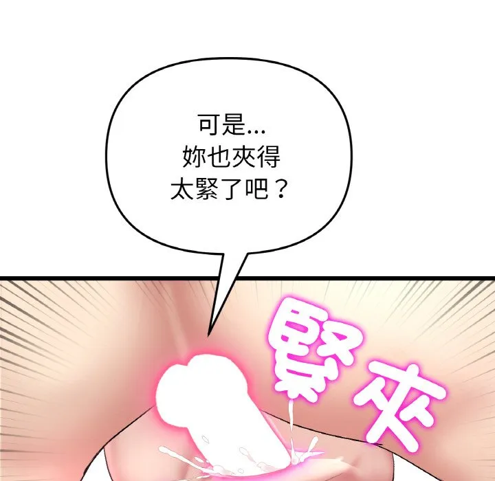与初恋的危险重逢 第44话 第160页