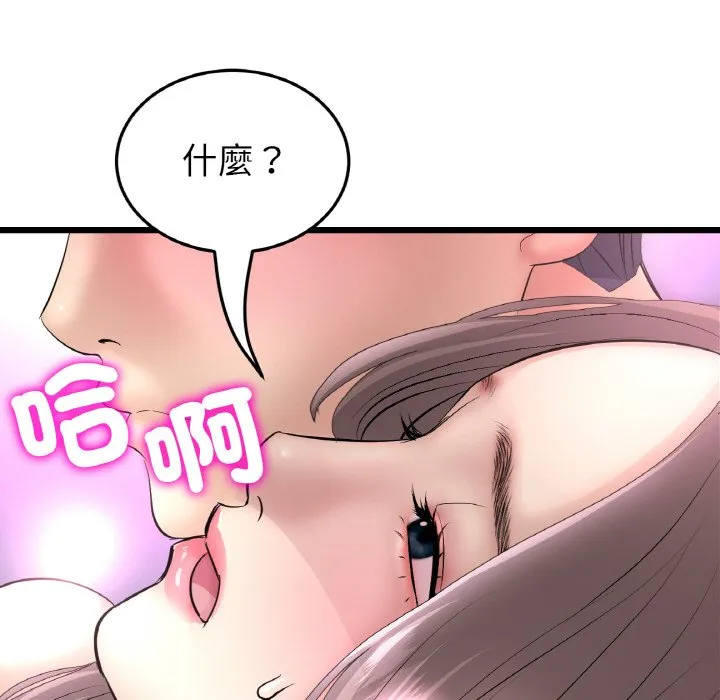 与初恋的危险重逢 第44话 第47页