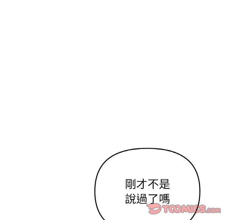 与初恋的危险重逢 第44话 第132页