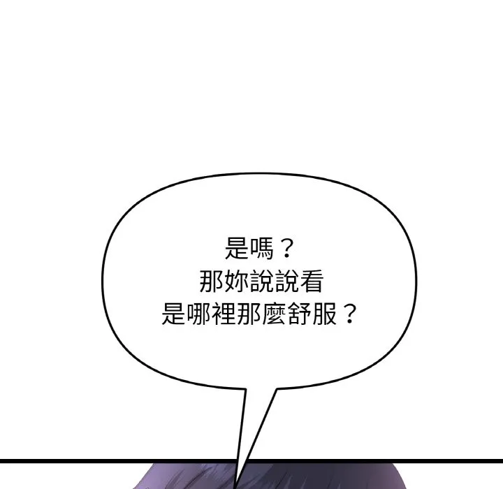 与初恋的危险重逢 第44话 第165页