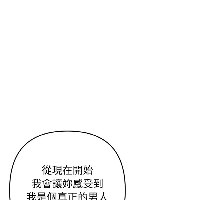 与初恋的危险重逢 第44话 第150页
