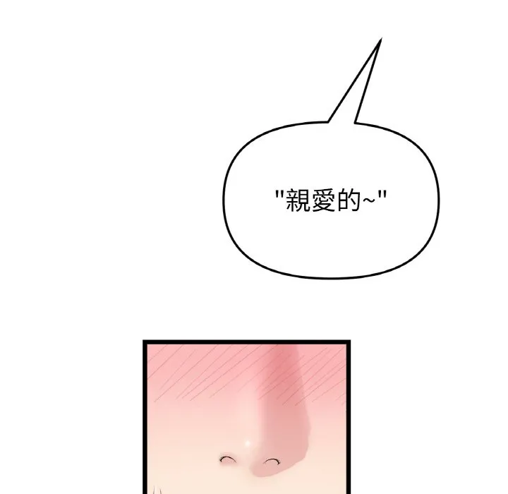 与初恋的危险重逢 第44话 第79页