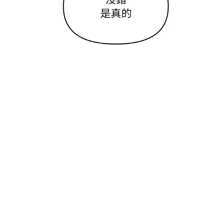 与初恋的危险重逢 第44话 第73页