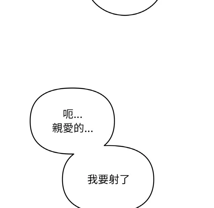 与初恋的危险重逢 第44话 第181页