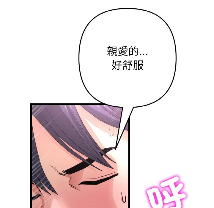 与初恋的危险重逢 第44话 第114页