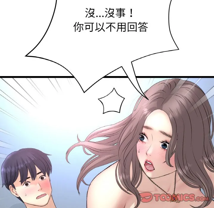 与初恋的危险重逢 第44话 第12页