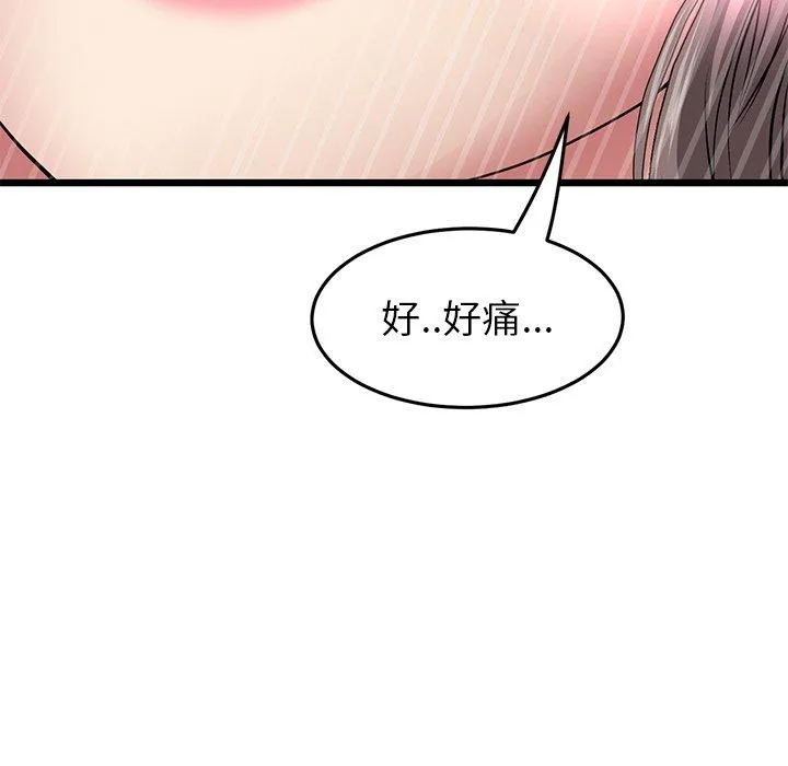 与初恋的危险重逢 第18话 第77页