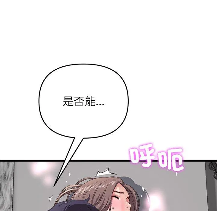 与初恋的危险重逢 第18话 第42页