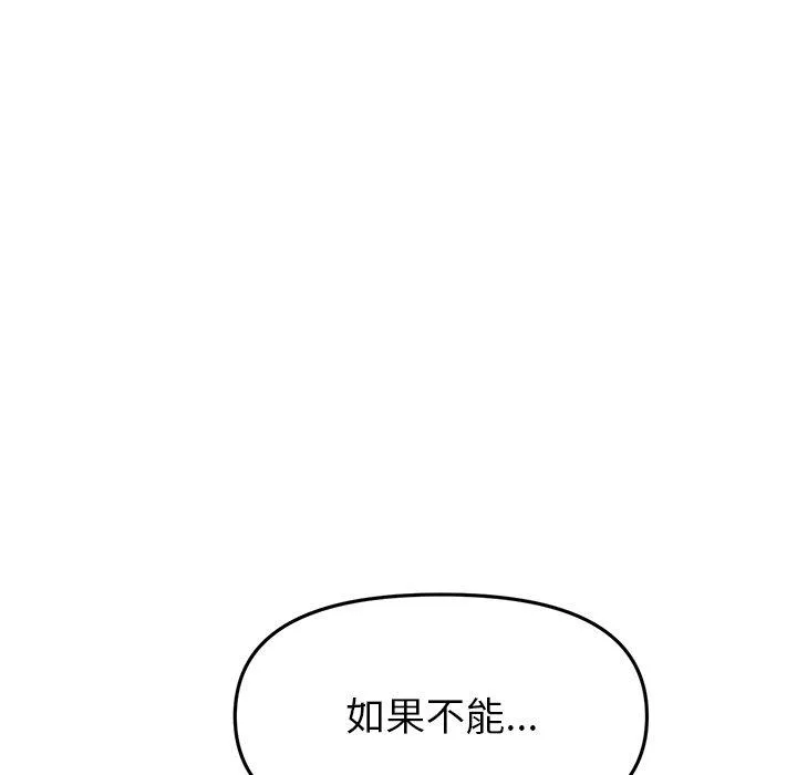 与初恋的危险重逢 第18话 第45页