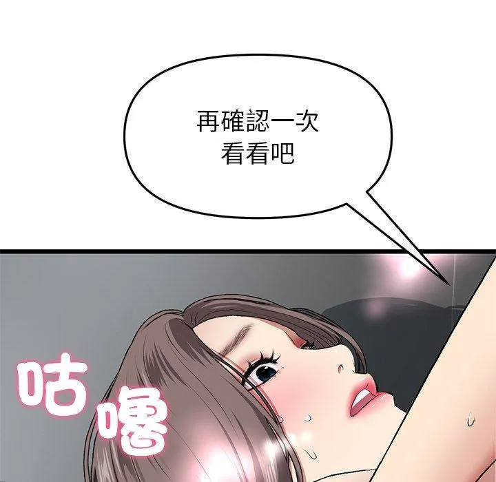 与初恋的危险重逢 第18话 第37页