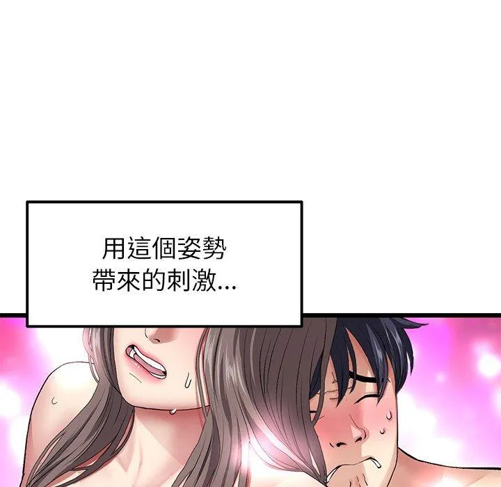 与初恋的危险重逢 第18话 第137页