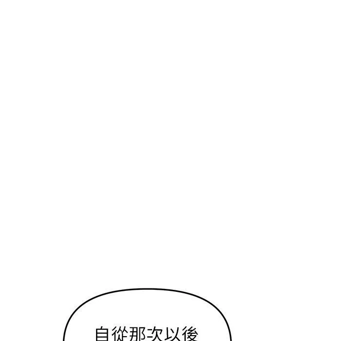 与初恋的危险重逢 第18话 第60页