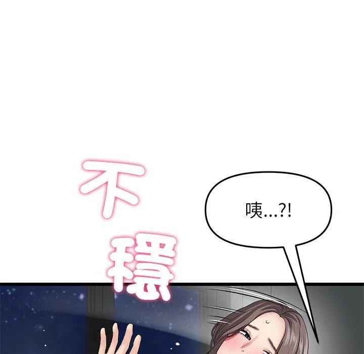 与初恋的危险重逢 第18话 第130页