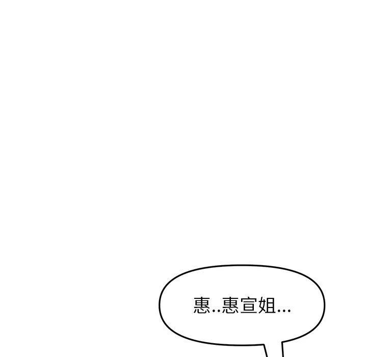 与初恋的危险重逢 第18话 第133页