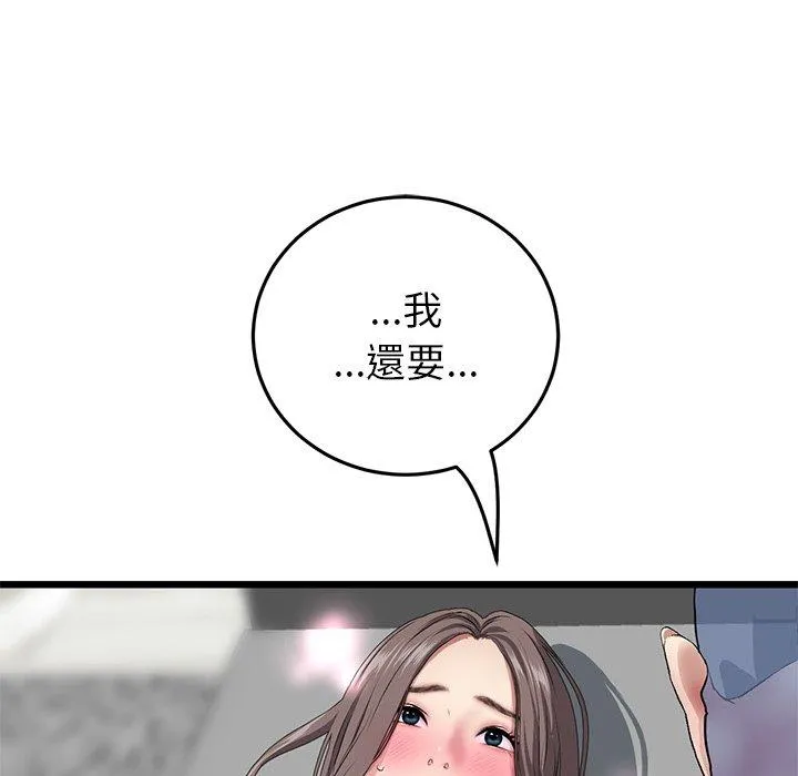 与初恋的危险重逢 第18话 第91页