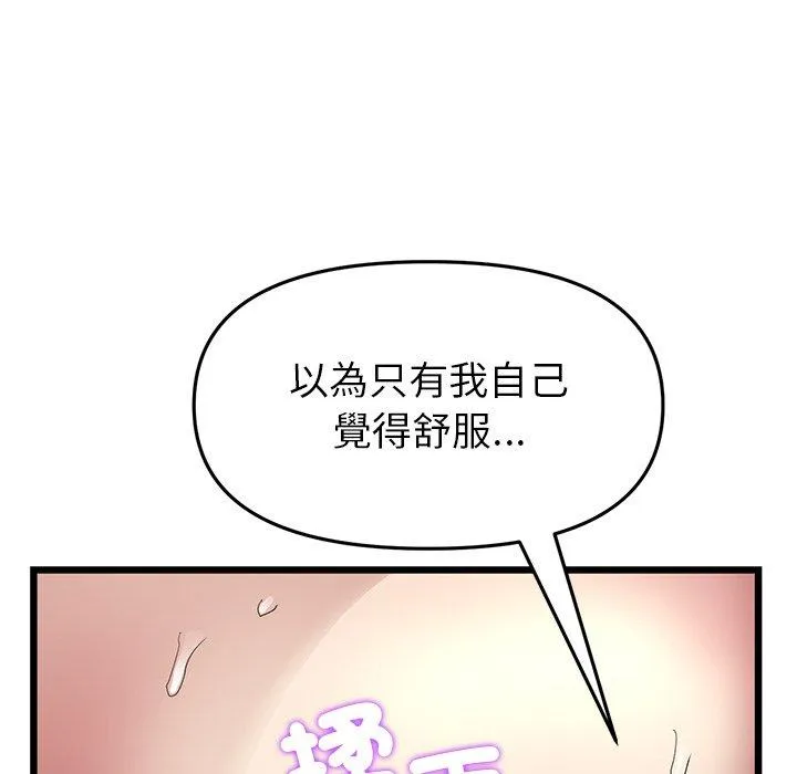 与初恋的危险重逢 第18话 第124页