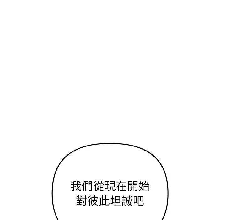 与初恋的危险重逢 第18话 第24页
