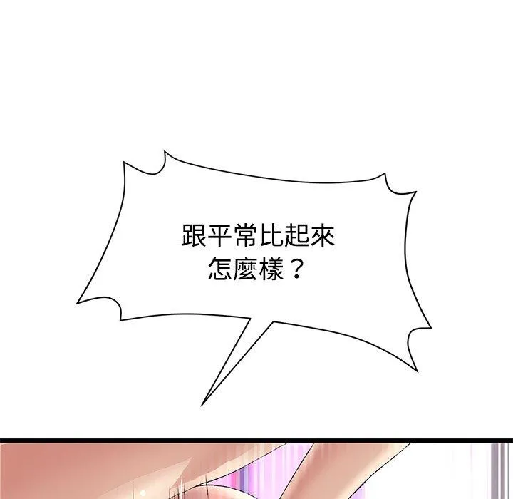 与初恋的危险重逢 第32話 第121页