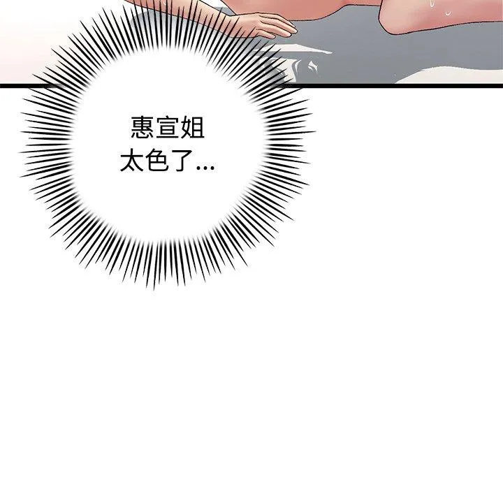 与初恋的危险重逢 第32話 第81页