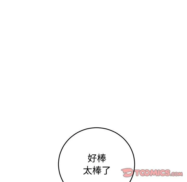 与初恋的危险重逢 第32話 第148页