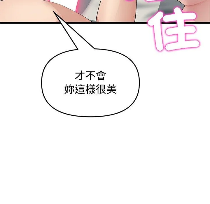 与初恋的危险重逢 第32話 第105页